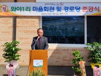 홍천군의회, 홍천군 내촌면 와야1리 마을회관 및 경로당 준공식 참석