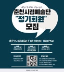 춘천시립예술단, 2025 정기회원 음악회