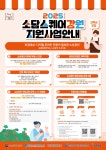 강원자치도, ‘소담스퀘어 강원’ 참여 소상공인 모집