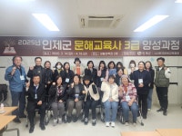 인제군, 2025년 문해교육사 3급 양성과정 개강