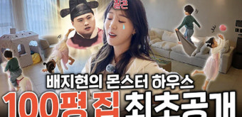 ‘류현진배지현’ 100평 대저택 첫공개…야구박물관? 나머진 LA집에