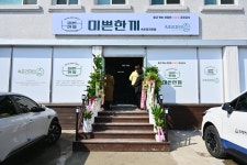 속초지역자활센터, ‘미쁜한끼’ 자활사업단 확장 이전 개소식