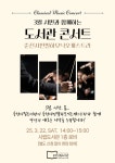 춘천시립도서관, 3월 시민과 함께하는 도서관 콘서트