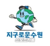 탄소중립 브랜드 ‘지구로운 수원’...수원시 특허 등록