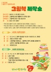 원주시 그림책도서관, 상반기 그림책 제작소 운영