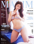 ‘섹시함이란 이런 것!’ 대한민국 원탑 섹시 바리스타 하리, 맥심 4월호 커버 장식해