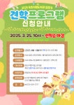 속초시립도서관, 2025년도 상반기 견학프로그램 운영