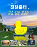 동해시, 전천에 봄나들이 가자!