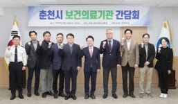 춘천시, 보건의료기관 지역 의료 위해 1년 만에 다시 뭉쳤다