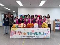 속초시 여성단체협의회, 지역아동센터 생일상 전달