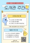 홍천군립도서관, 도서관주간 프로그램 운영