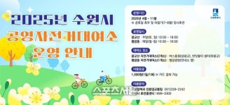수원시,행궁동 1곳·광교산 2곳...공영자전거대여소 운영