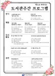 속초교육문화관, 2025년 도서관의 날·도서관주간 행사 운영