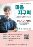 원주시정신건강복지센터, 정신건강 강연 ‘마음지구력’ 개최