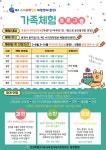 강원교육과학정보원, 주말 가족체험 프로그램 운영