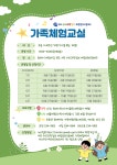 강원교육과학정보원, 주말 가족체험 프로그램 운영