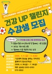 삼척교육문화관, 국민체력100 삼척체력인증센터 기관 협력