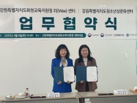 화천교육지원청, 강원도청소년성문화센터와 청소년 성 보호 위해 손잡다