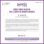 강원연구원 <강원도 민통선 북상으로 연간 2,000억 원 경제편익 발생>