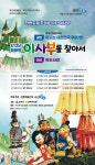 삼척시  전국 순회공연