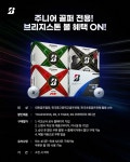 “브리지스톤 좋아요” 브리지스톤골프, 타이거 우즈 볼 등 4종 전국 주니어 선수에 50% 할인 판매