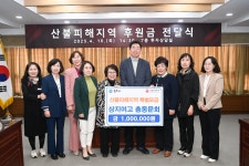원주시, 영남지역 산불피해복구 성금 전달