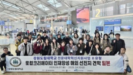 강원도립대, 강원자치도 자매도시 일본 돗토리현 방문