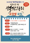 원주시 학습관 지정평생학습센터, 캘리그라피 강좌 추가 편성·운영