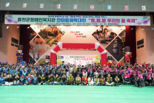 홍천군장애인복지관, 2025년 한마음체육대회 개최