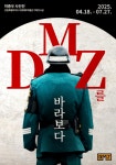 강원디엠제트박물관, 박종우 기증사진 특별기획전「DMZ를 바라보다」개최