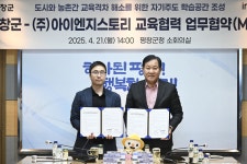 평창군, (주)아이엔지스토리와 ‘자기 주도 학습공간 조성’ 업무협약 체결
