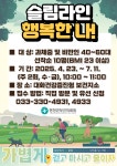 평창군 대화건강증진형 보건지소,「슬림라인 행복한 나성인 비만 예방 관리 앞장