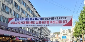 55년 역사 ‘유진상가(맨션)’ 일대, 서울 ‘서북권 랜드마크’ 탈바꿈!