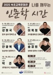속초교육문화관, ‘나를 깨우는 인문학 시간’ 운영