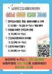 남원주건강생활지원센터, ‘건강지킴이 운동교실’ 참여자 모집