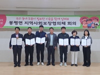 평창군 봉평면 지역사회보장협의체, 정기 회의 개최