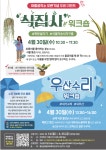 횡성군종합사회복지관, 친환경 커뮤니티 공간 ‘마을공작소’ 개소