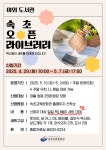 속초교육문화관, 2025년 속초 오픈 라이브러리 운영