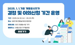 원주시, 개별공시지가 및 개별(공동)주택가격 결정·공시 및 이의신청 접수