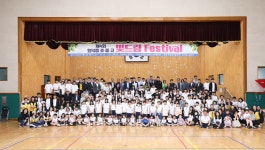 삼척시, 제4회 원덕읍 초중고 빛드림 페스티벌