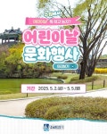 수원시, 제103회 어린이날 곳곳서 행사 풍성