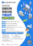 식품진흥원, 식품기업 ‘실무인재 600명 양성’ 나선다