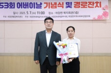 삼척시, 하장면 제53회 어버이날 기념식