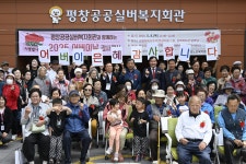 평창군 공공실버복지회관, 어버이날 행사 운영