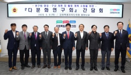 강원도의회 다문화연구회, ‘글로벌 문화 공동체 발전 연구회’로 새 출범