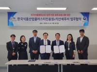 한국식품산업클러스터진흥원, 익산세무서와 업무협약