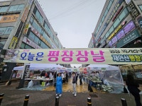 재안산평창군민회, ‘제3회 오늘은 평창장날’ 바자회 성공 개최