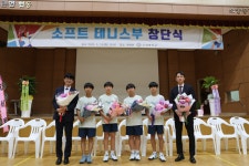 춘천 소양중학교, 소프트테니스부 창단식 개최