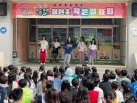원주 평원초등학교, ‘작은발표회’ 개최