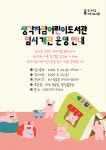 생각자람어린이도서관, 5월 24일부터 임시 개관 운영